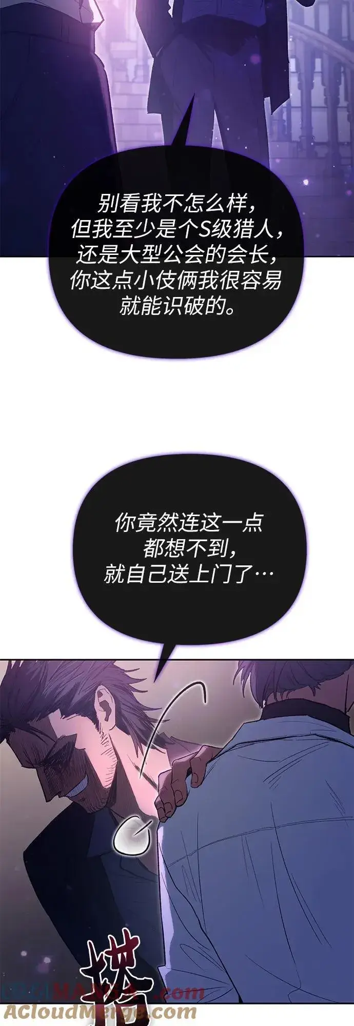 漫画《我培养的s级们》[第141话] 逃跑(1)第61张图