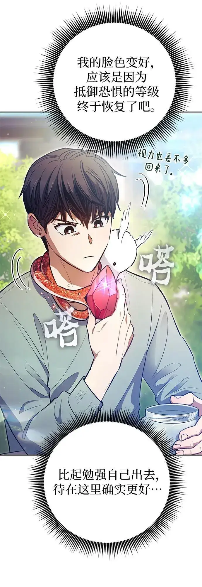 漫画《我培养的s级们》[第141话] 逃跑(1)第8张图