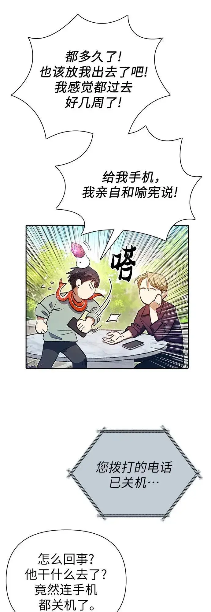 漫画《我培养的s级们》[第141话] 逃跑(1)第9张图
