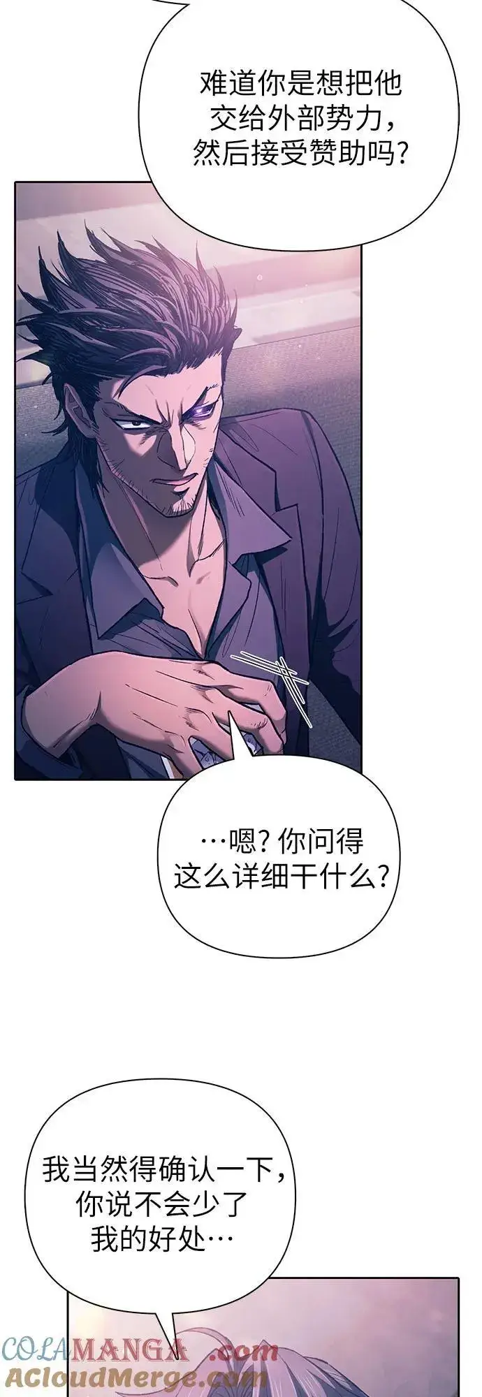 漫画《我培养的s级们》[第142话] 逃跑(2)第10张图