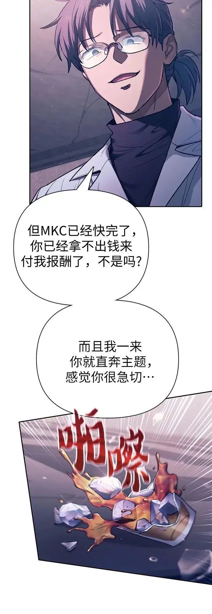 漫画《我培养的s级们》[第142话] 逃跑(2)第11张图