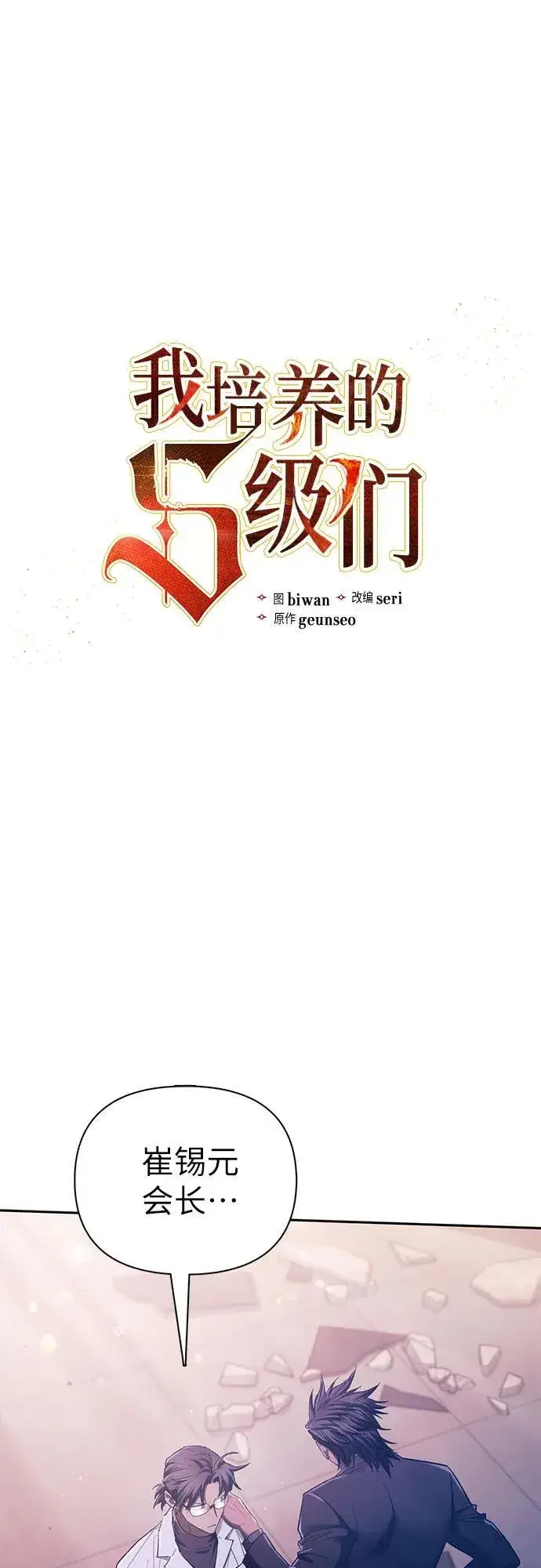 漫画《我培养的s级们》[第142话] 逃跑(2)第2张图