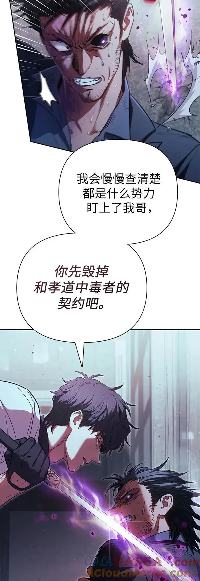 漫画《我培养的s级们》[第142话] 逃跑(2)第28张图