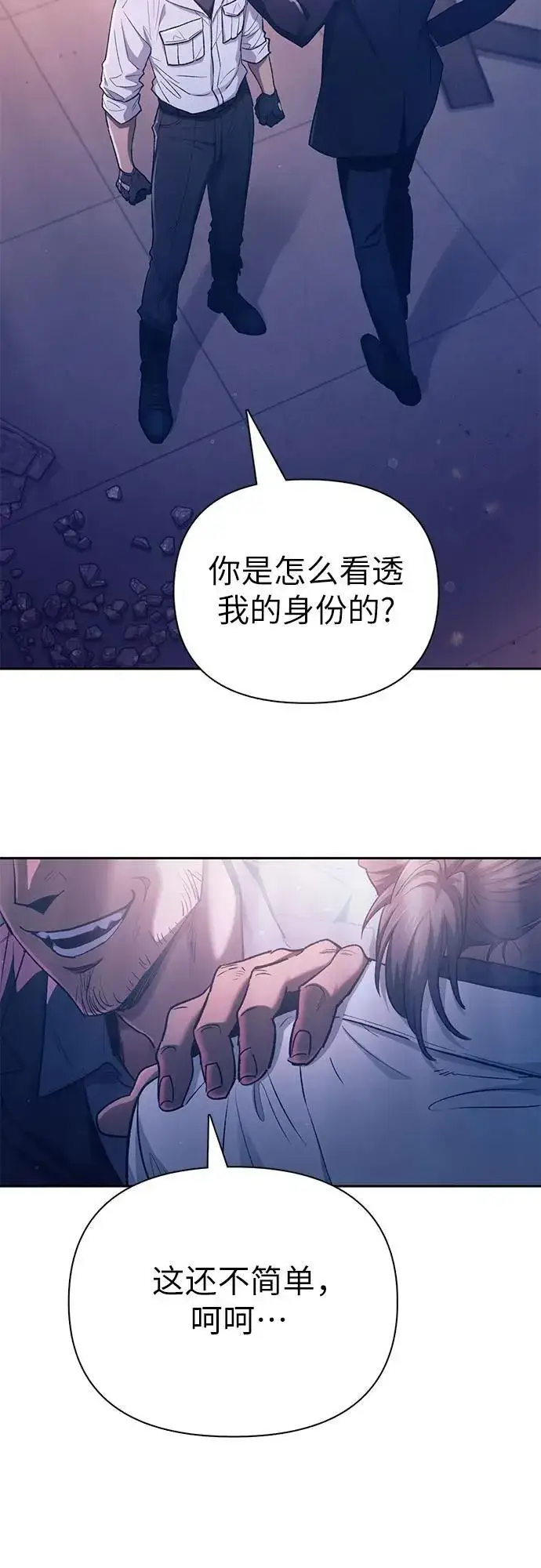 漫画《我培养的s级们》[第142话] 逃跑(2)第3张图