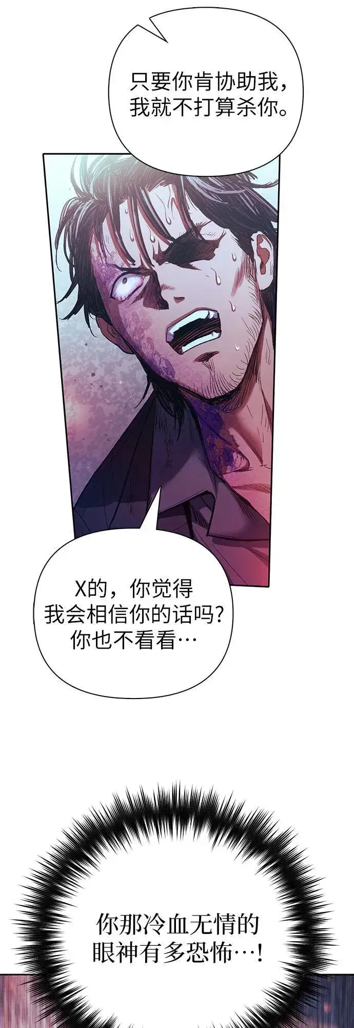 漫画《我培养的s级们》[第142话] 逃跑(2)第30张图