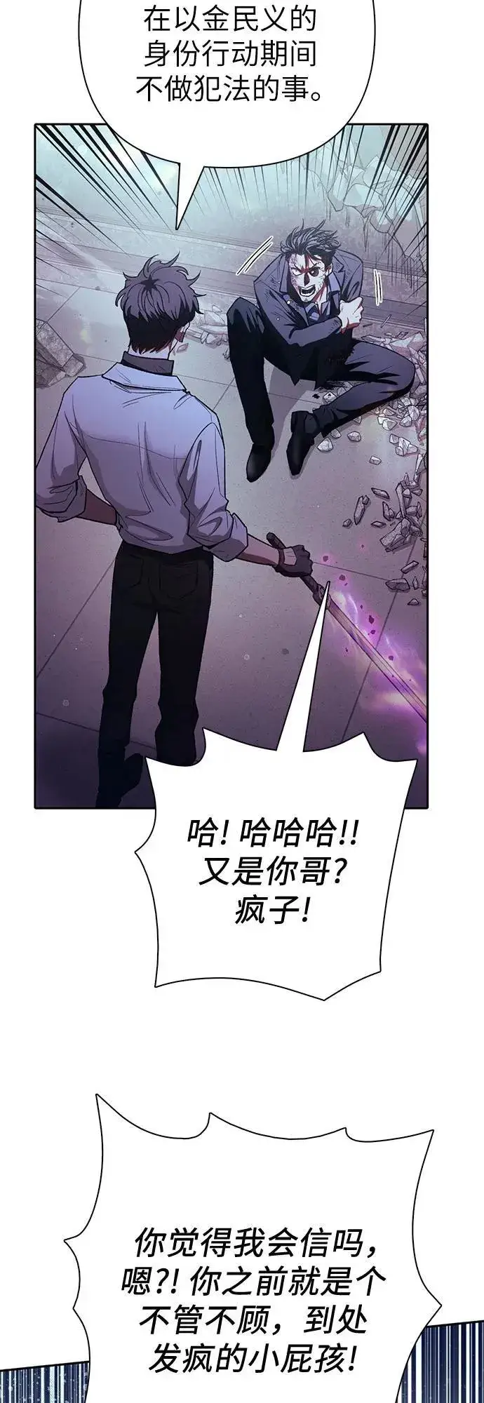 漫画《我培养的s级们》[第142话] 逃跑(2)第32张图