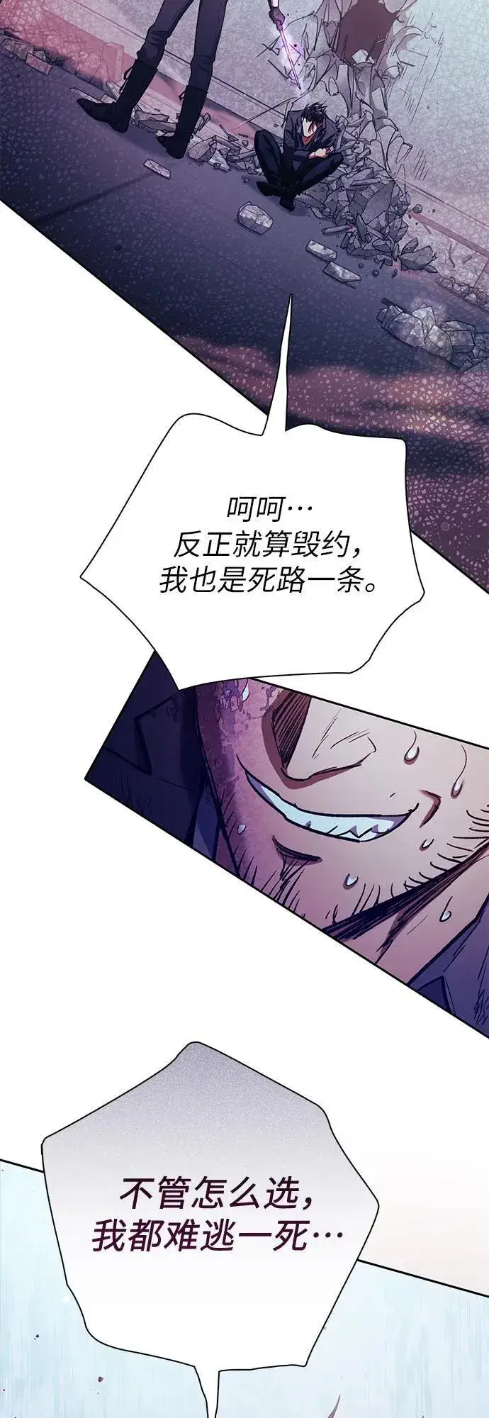 漫画《我培养的s级们》[第142话] 逃跑(2)第35张图