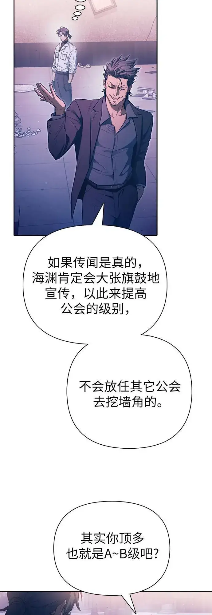 漫画《我培养的s级们》[第142话] 逃跑(2)第5张图