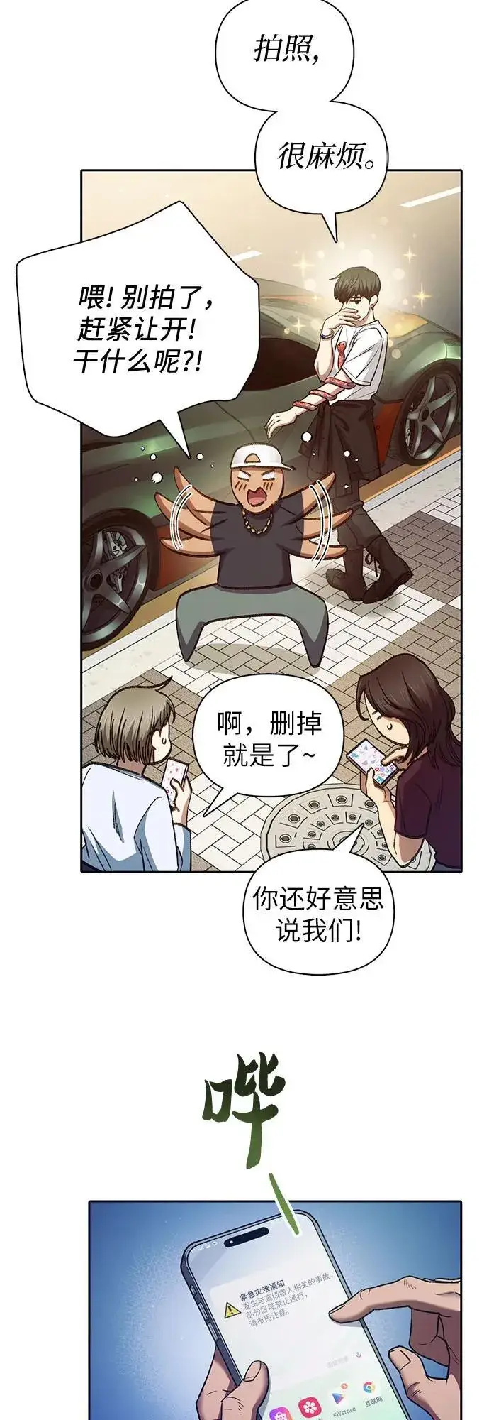 漫画《我培养的s级们》[第142话] 逃跑(2)第59张图
