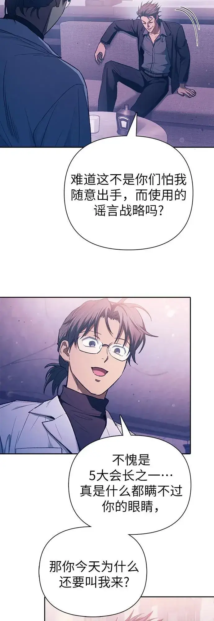 漫画《我培养的s级们》[第142话] 逃跑(2)第6张图
