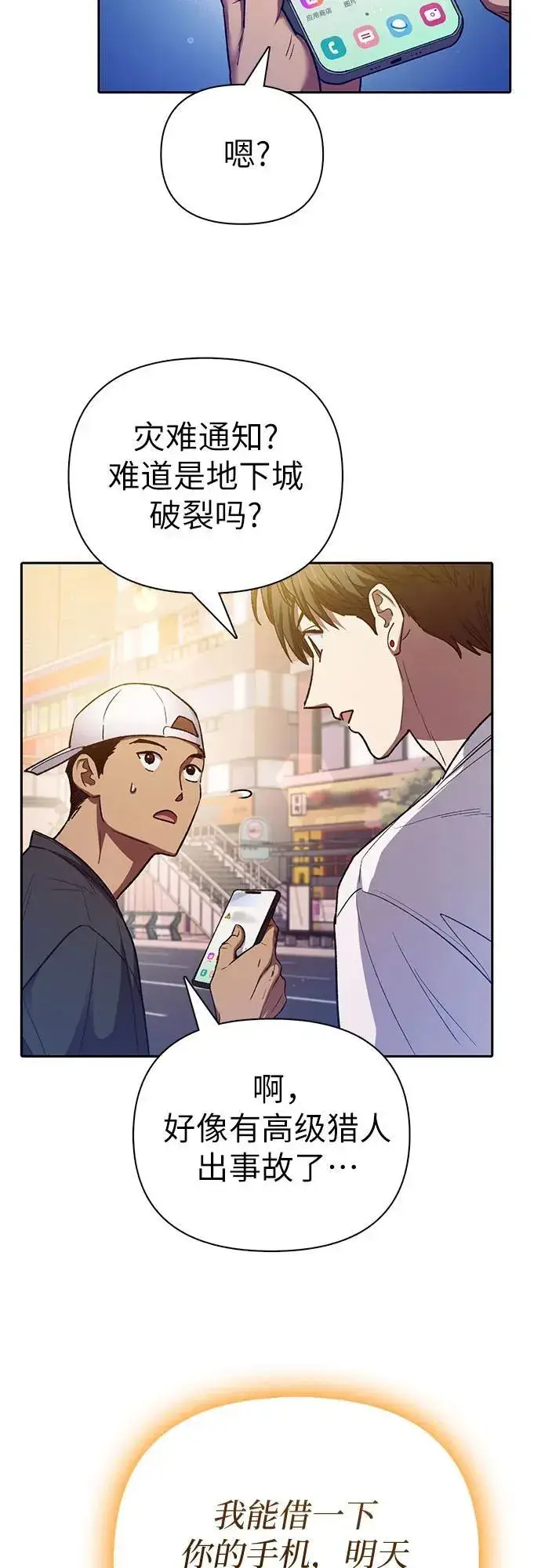 漫画《我培养的s级们》[第142话] 逃跑(2)第60张图