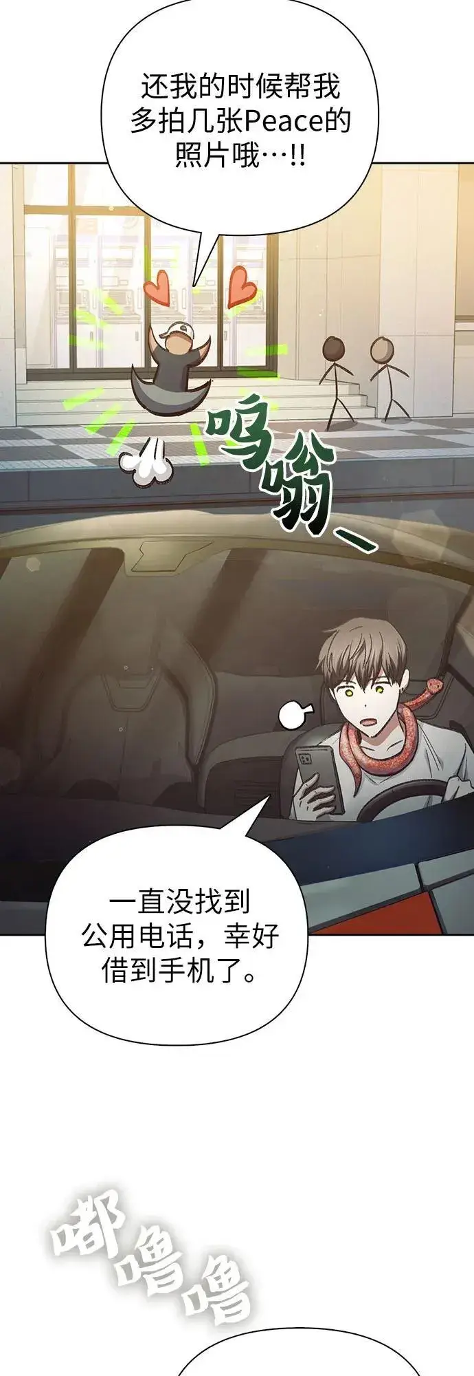 漫画《我培养的s级们》[第142话] 逃跑(2)第62张图