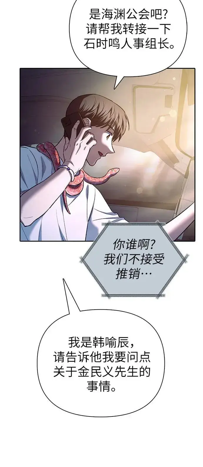 漫画《我培养的s级们》[第142话] 逃跑(2)第63张图