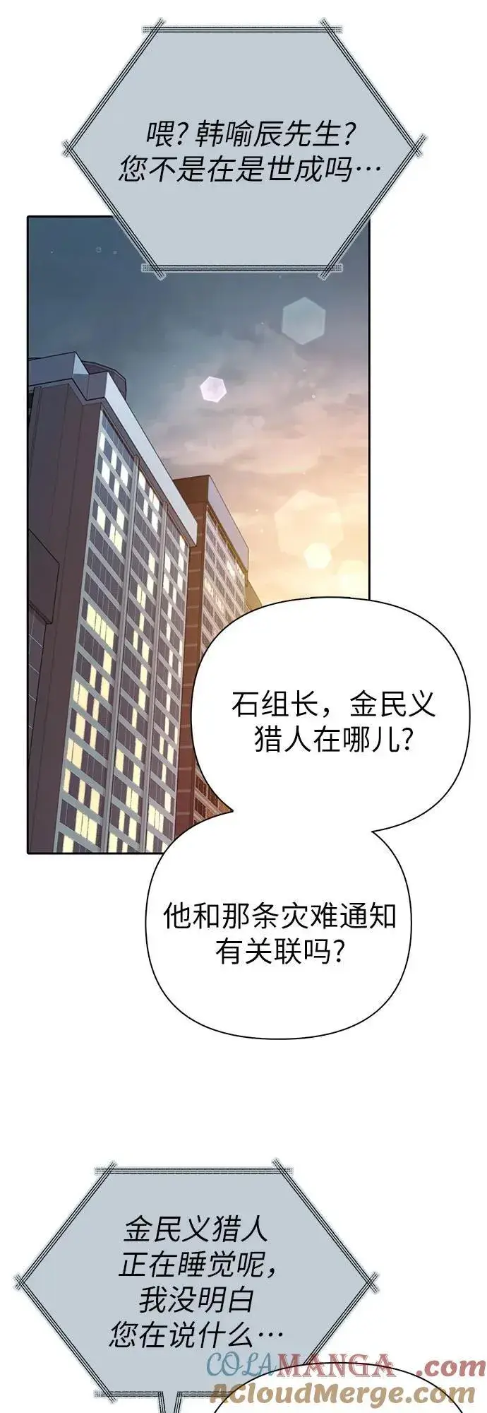 漫画《我培养的s级们》[第142话] 逃跑(2)第64张图