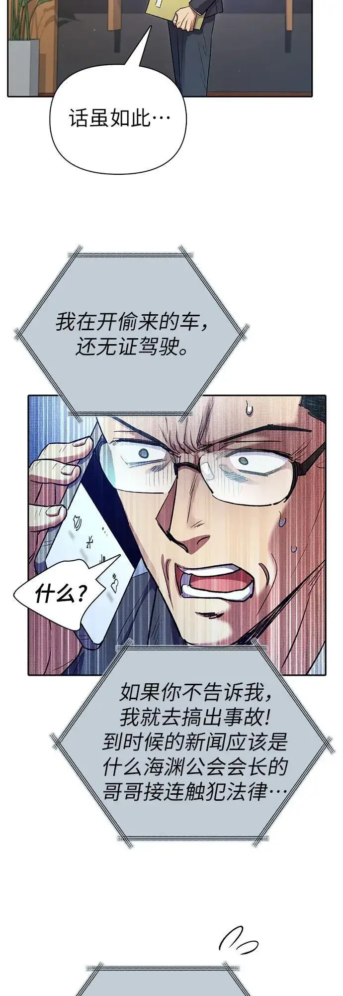 漫画《我培养的s级们》[第142话] 逃跑(2)第66张图