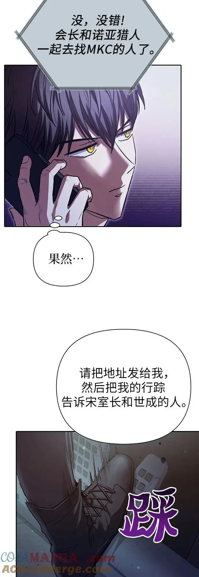 漫画《我培养的s级们》[第142话] 逃跑(2)第67张图