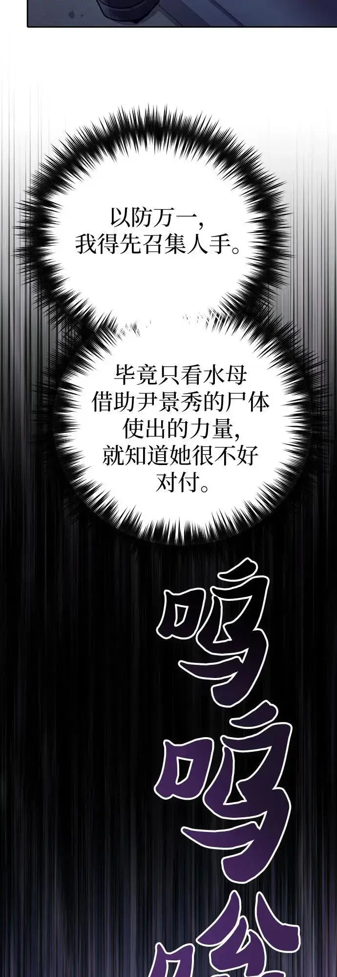 漫画《我培养的s级们》[第142话] 逃跑(2)第68张图