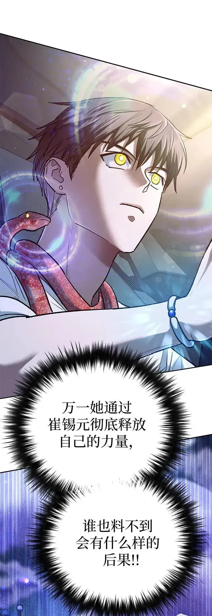 漫画《我培养的s级们》[第142话] 逃跑(2)第72张图