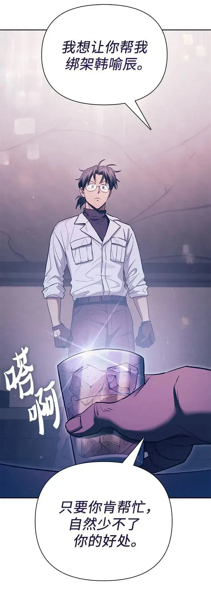 漫画《我培养的s级们》[第142话] 逃跑(2)第8张图