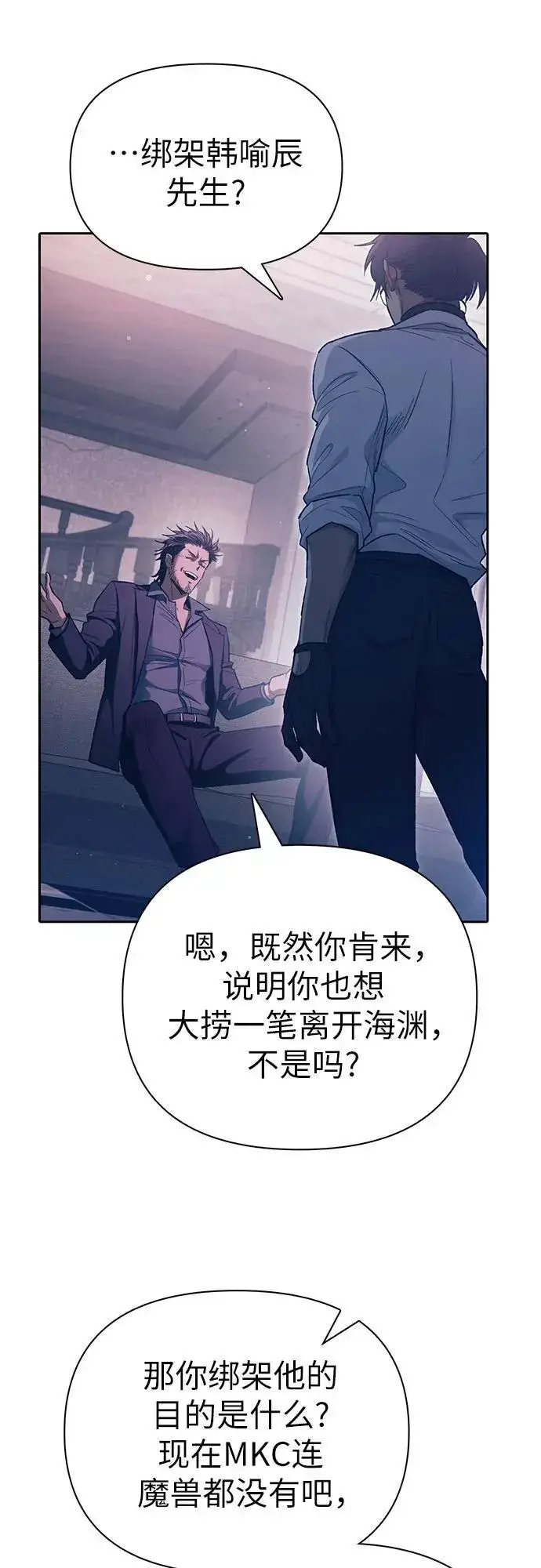 漫画《我培养的s级们》[第142话] 逃跑(2)第9张图