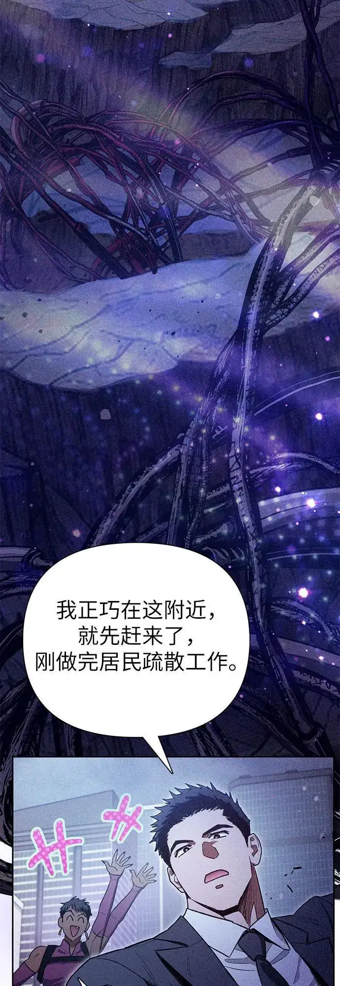 漫画《我培养的s级们》[第143话] 蓝雾(1)第11张图