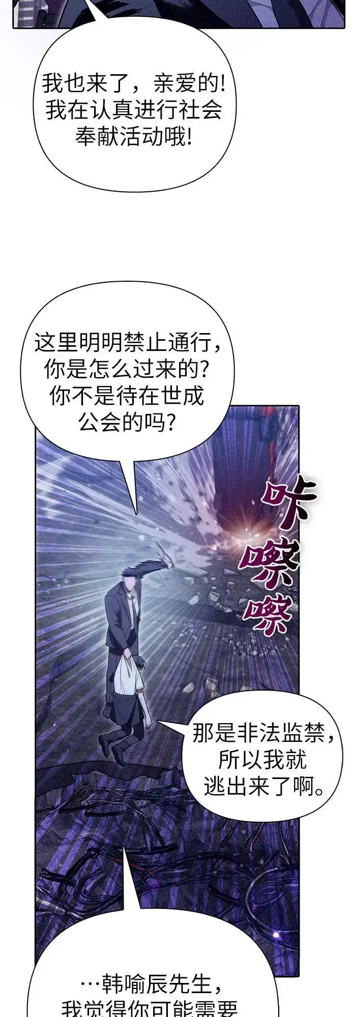 漫画《我培养的s级们》[第143话] 蓝雾(1)第12张图