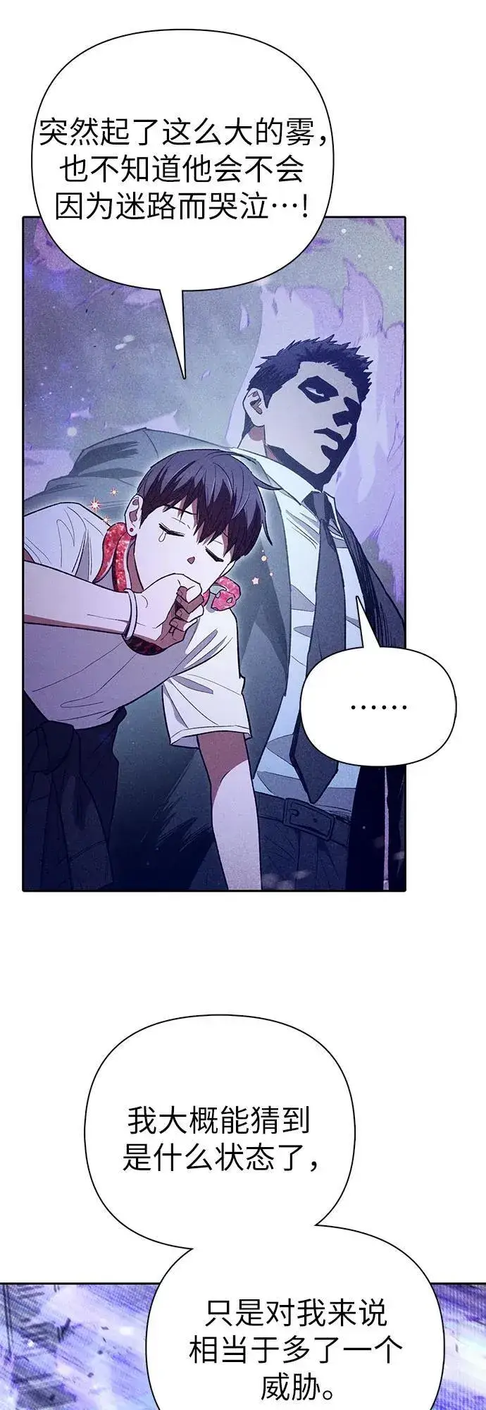 漫画《我培养的s级们》[第143话] 蓝雾(1)第15张图
