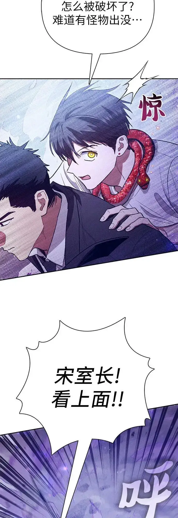 漫画《我培养的s级们》[第143话] 蓝雾(1)第17张图