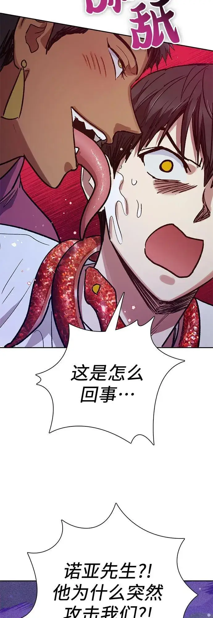 漫画《我培养的s级们》[第143话] 蓝雾(1)第21张图