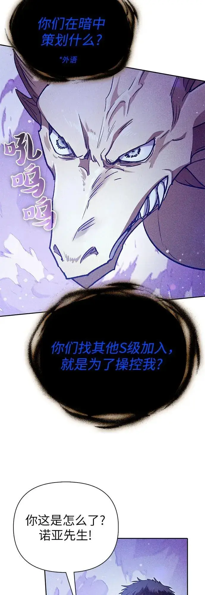 漫画《我培养的s级们》[第143话] 蓝雾(1)第23张图