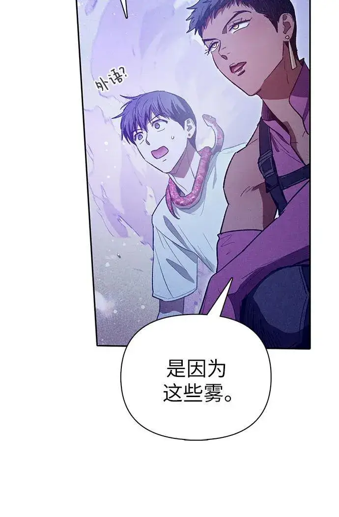 漫画《我培养的s级们》[第143话] 蓝雾(1)第24张图