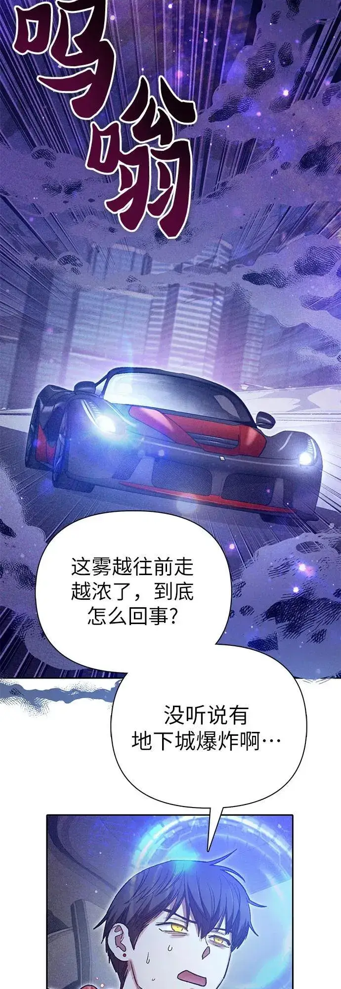 漫画《我培养的s级们》[第143话] 蓝雾(1)第3张图