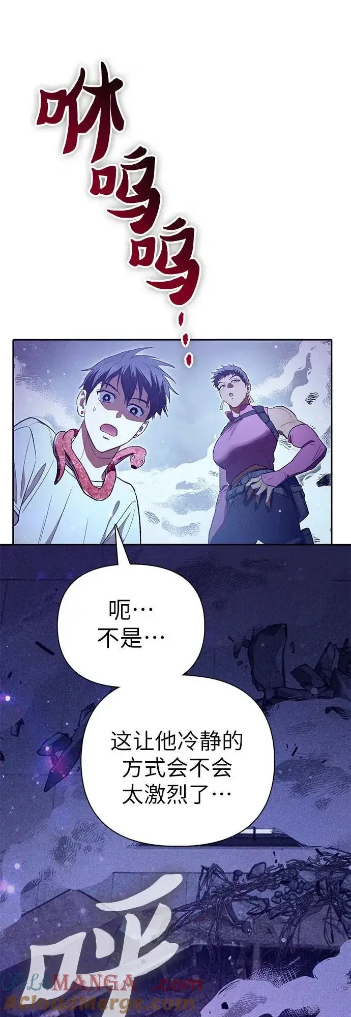 漫画《我培养的s级们》[第143话] 蓝雾(1)第37张图