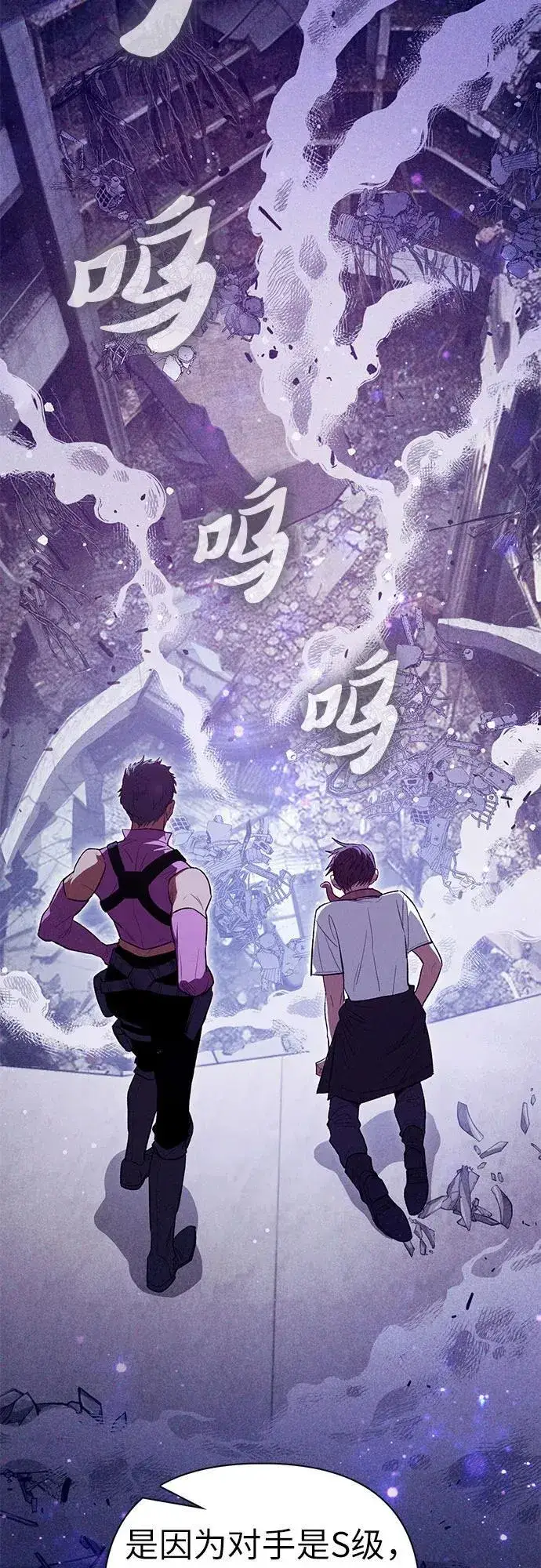 漫画《我培养的s级们》[第143话] 蓝雾(1)第38张图