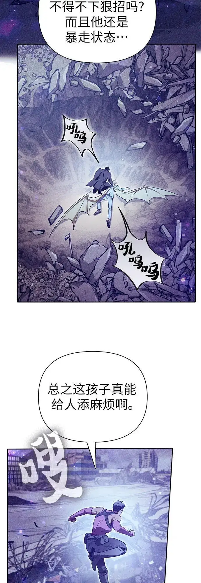 漫画《我培养的s级们》[第143话] 蓝雾(1)第39张图