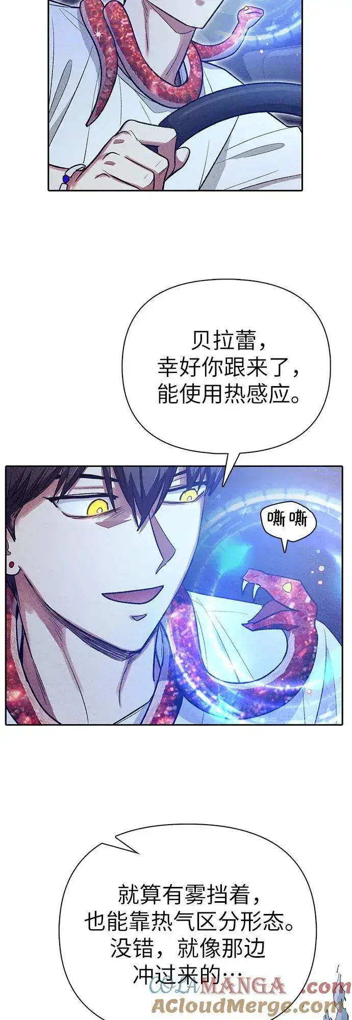 漫画《我培养的s级们》[第143话] 蓝雾(1)第4张图