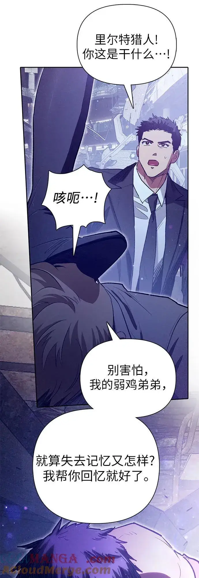 漫画《我培养的s级们》[第143话] 蓝雾(1)第43张图
