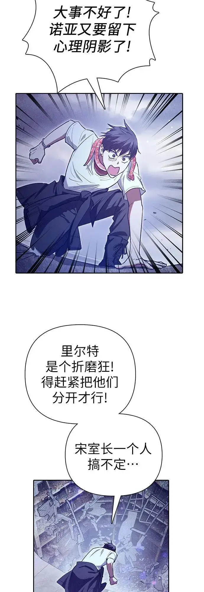 漫画《我培养的s级们》[第143话] 蓝雾(1)第45张图