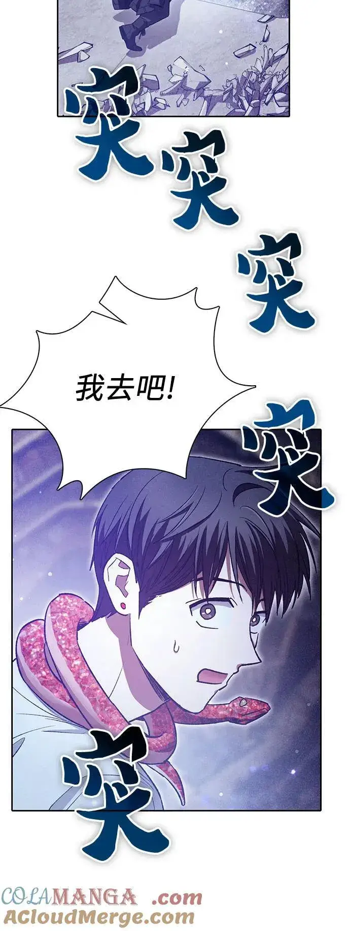 漫画《我培养的s级们》[第143话] 蓝雾(1)第46张图