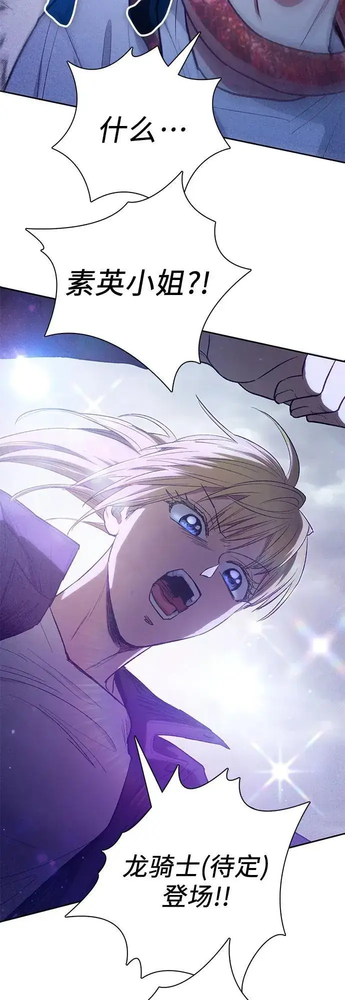 漫画《我培养的s级们》[第143话] 蓝雾(1)第48张图