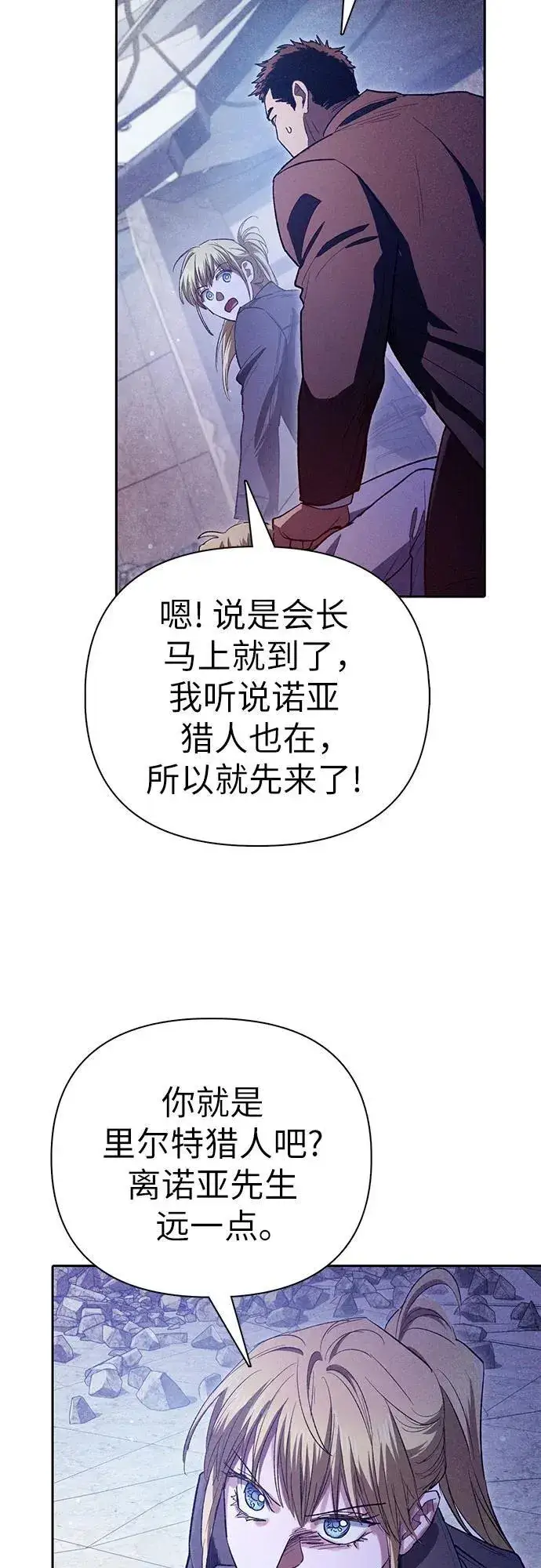 漫画《我培养的s级们》[第143话] 蓝雾(1)第56张图