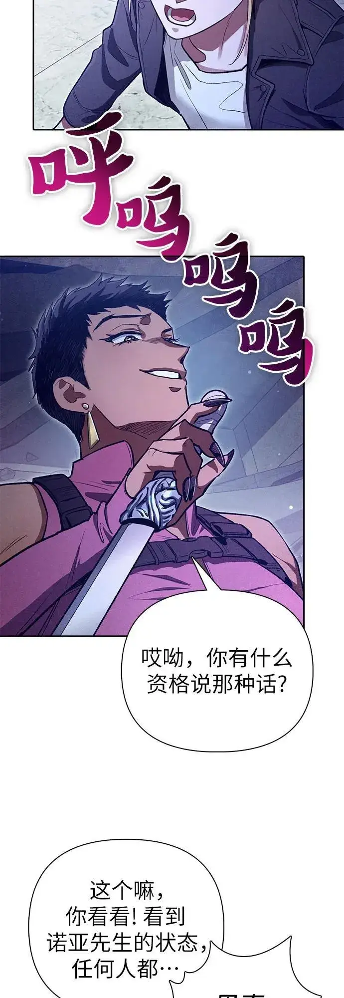 漫画《我培养的s级们》[第143话] 蓝雾(1)第57张图