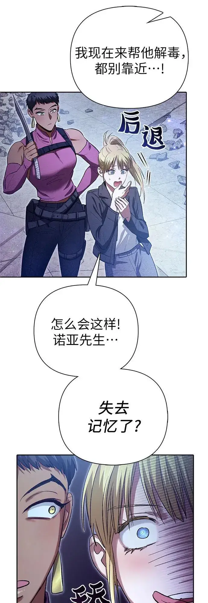 漫画《我培养的s级们》[第143话] 蓝雾(1)第60张图