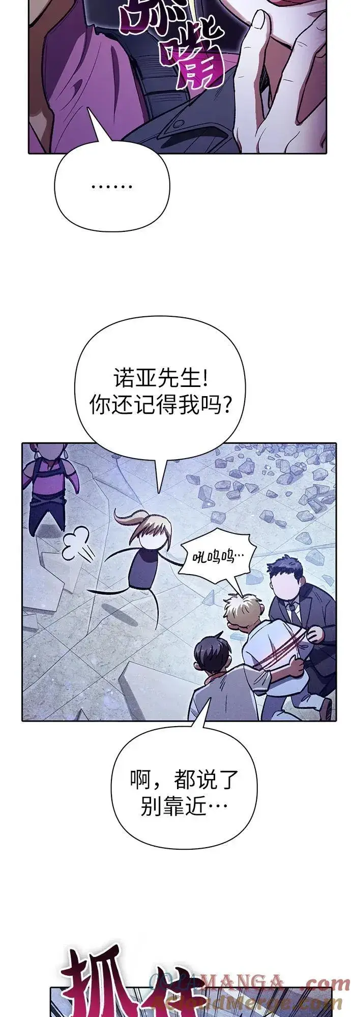 漫画《我培养的s级们》[第143话] 蓝雾(1)第61张图