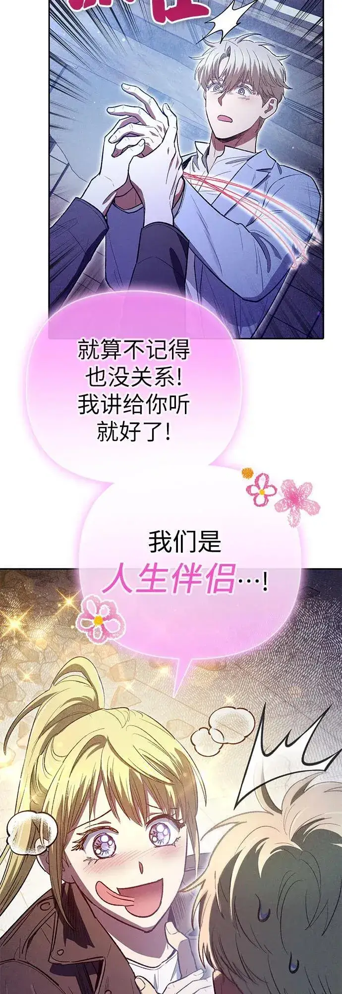漫画《我培养的s级们》[第143话] 蓝雾(1)第62张图