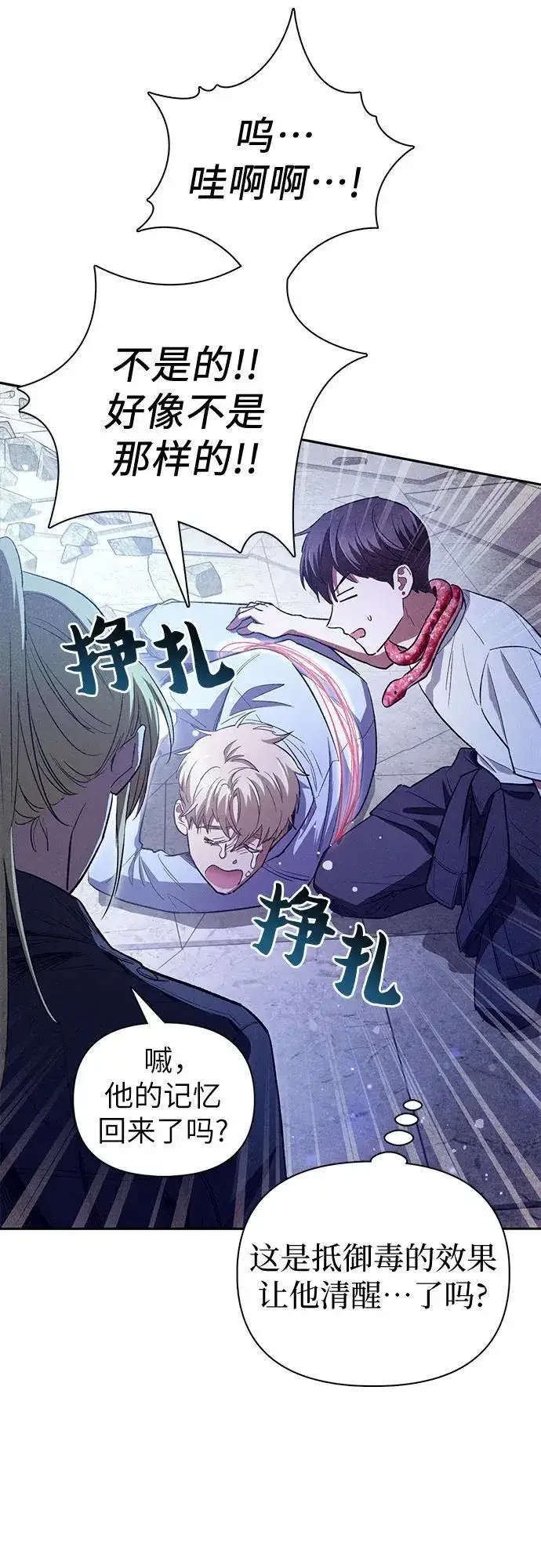 漫画《我培养的s级们》[第143话] 蓝雾(1)第65张图