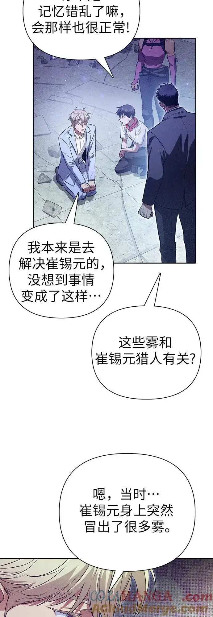 漫画《我培养的s级们》[第143话] 蓝雾(1)第67张图