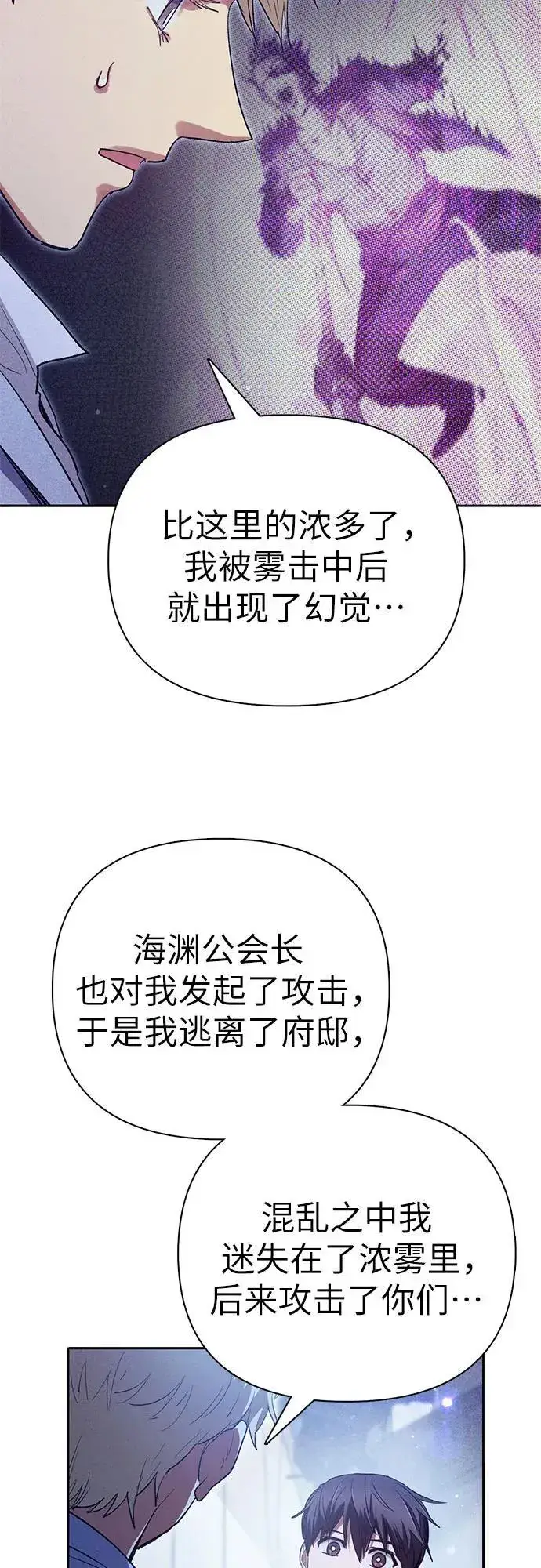 漫画《我培养的s级们》[第143话] 蓝雾(1)第68张图