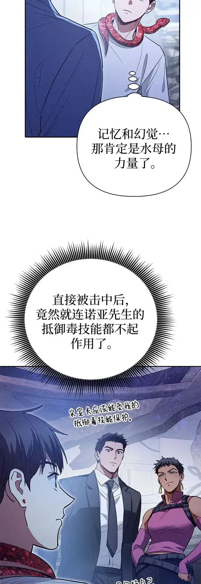 漫画《我培养的s级们》[第143话] 蓝雾(1)第69张图