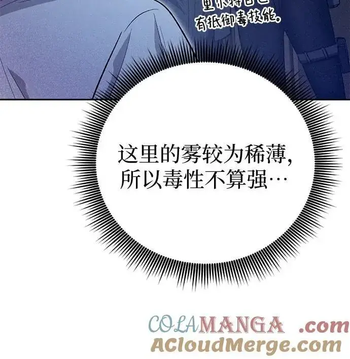 漫画《我培养的s级们》[第143话] 蓝雾(1)第70张图